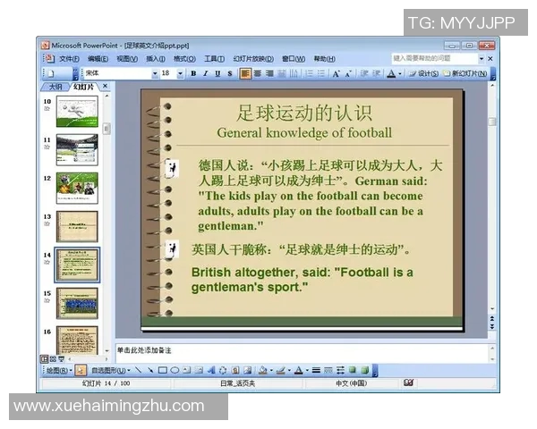 我猜足球明星的英语水平与他们的球技有何关系 我猜足球明星的英语水平与他们的球技有何关系