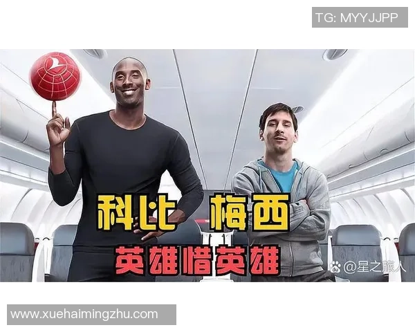足球明星与篮球传奇科比的辉煌人生与运动精神交汇探讨 足球明星与篮球传奇科比的辉煌人生与运动精神交汇探讨