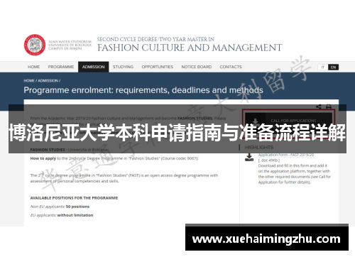 博洛尼亚大学本科申请指南与准备流程详解